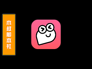 【引流营销必备】皮皮虾引流脚本/多方位智能评论/话术随机定义/-木叔脚本